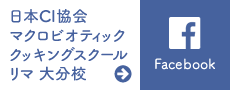鶴亀／日本CI協会リマ・クッキングスクール 大分校｜Facebook
